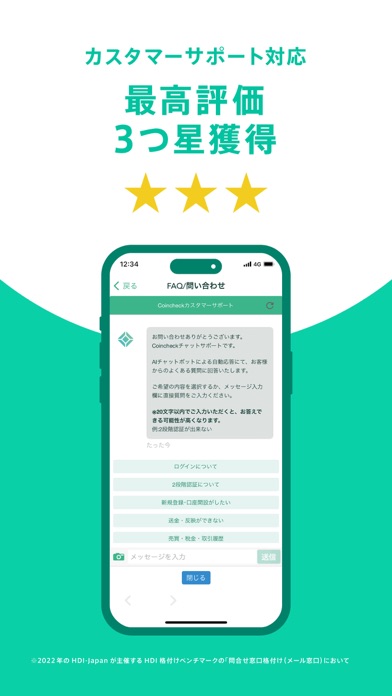 コインチェック-ビットコイン/仮想通貨（暗号資産）取引アプリのおすすめ画像4