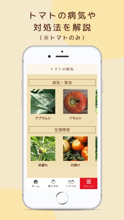 トマサポ！ screenshot-7