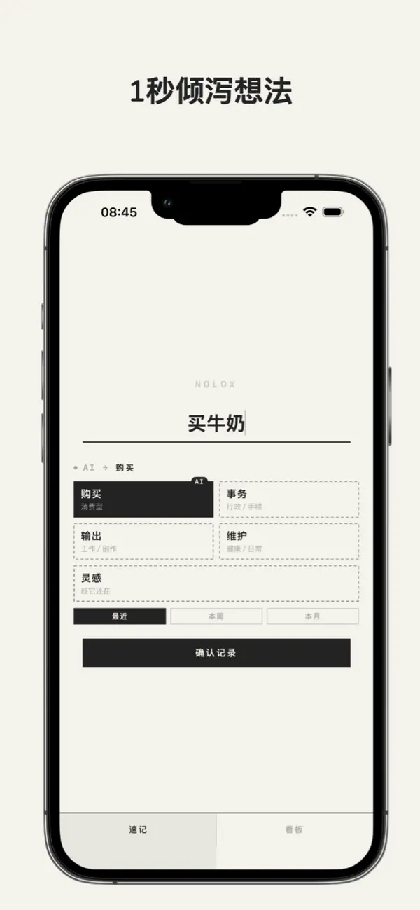 Screenshot #2 pour Nolox - 一句话记事