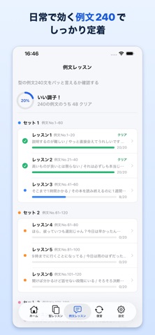 パッと言える英会話120の型 のスクリーンショット