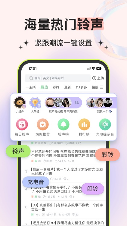 铃声多多-手机铃声大全