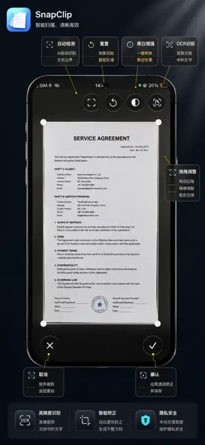 SnapClip - 口袋扫描仪：文档转PDF 截图