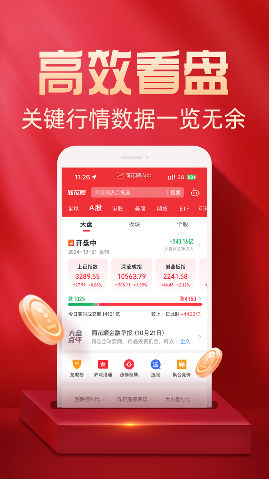 #3. 同花顺至尊版-股票软件 (iOS) 由: Zhejiang Hexin Flush Network Services Ltd