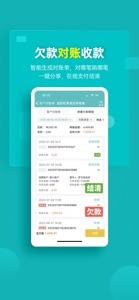 秦丝生意通-进销存库存管理 screenshot #5 for iPhone