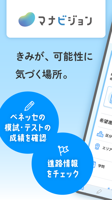 マナビジョンのスクリーンショット - 1