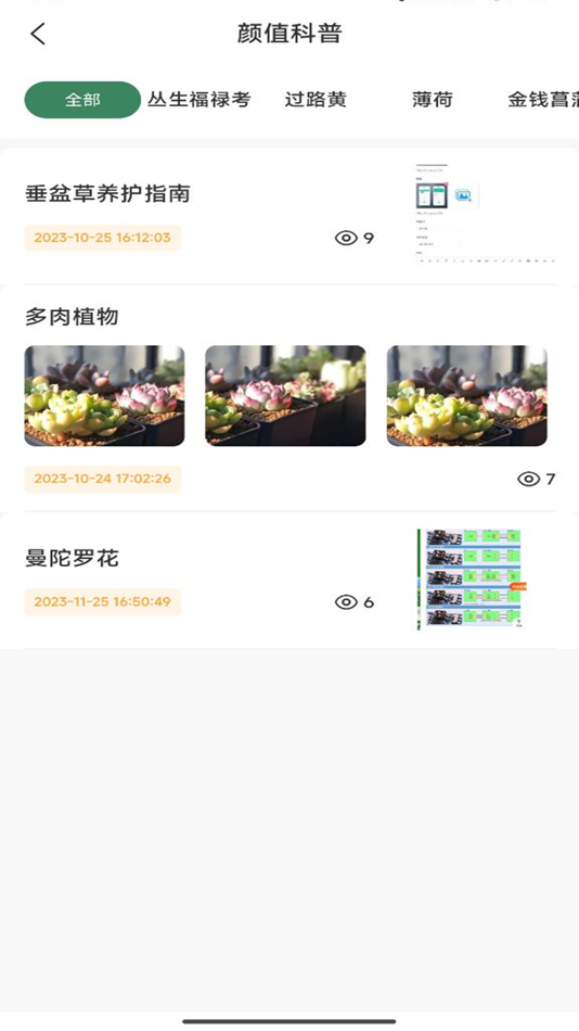 #3. 颜植-植物管理助手 (iOS) By: 浙江青莅园艺有限公司
