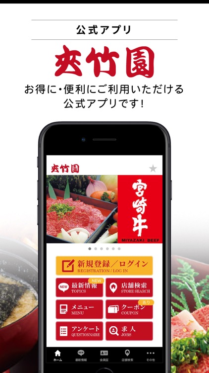 焼肉の夾竹園公式アプリ