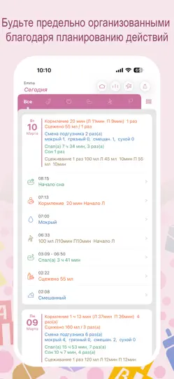 Скриншот Baby Tracker Pro на iPhone 2