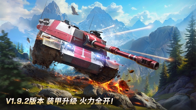 坦克争锋：军团