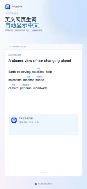 WordHint for Safari 截图