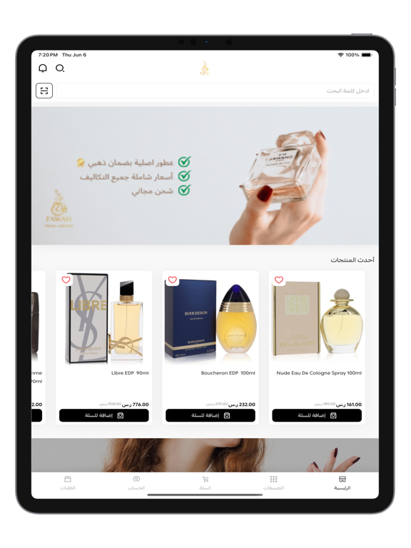فواح | Fawah iPad screenshot 1 - Shopping app