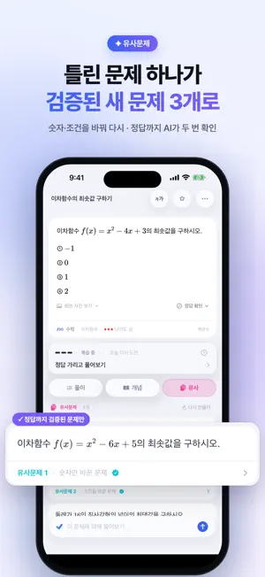 오답노트AI - 수학 문제풀이·오답정리·AI튜터 screenshot 3