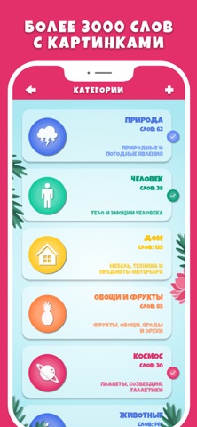 Алиас для детей - Игра в слова iPhone screenshot