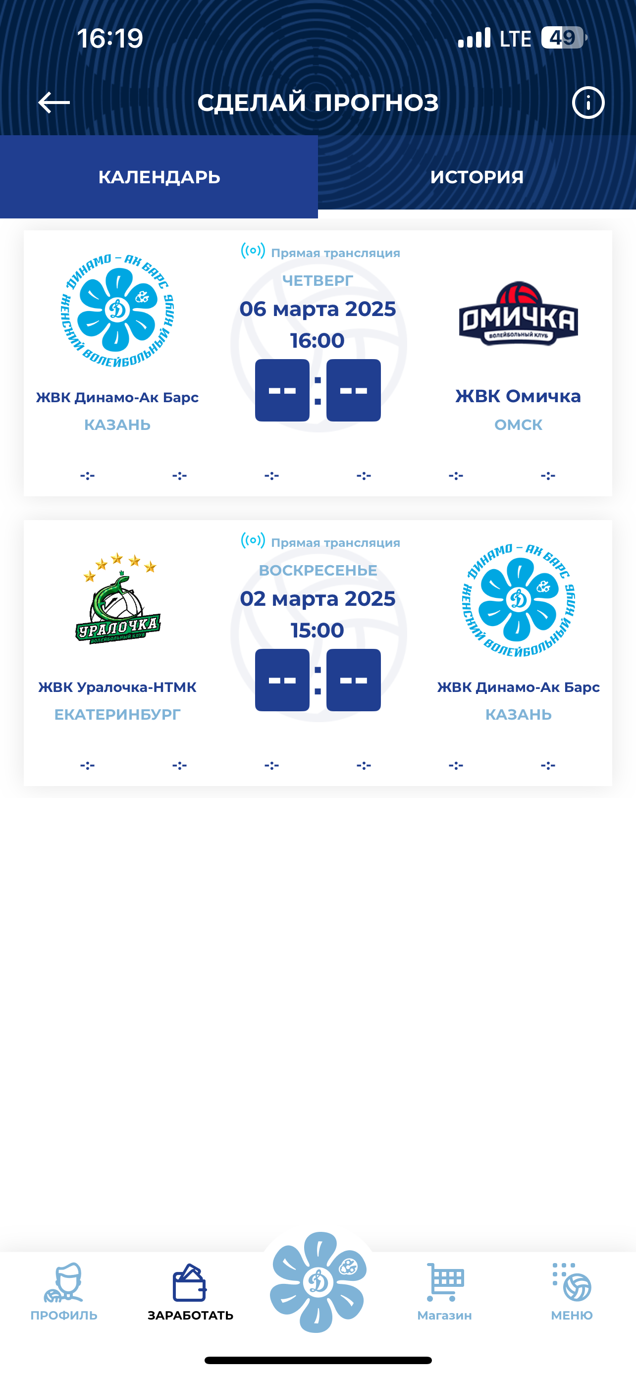 Dinamo Kazan Volley