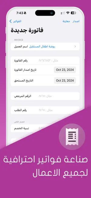 صانع الفواتير الاحترافي screenshot 1