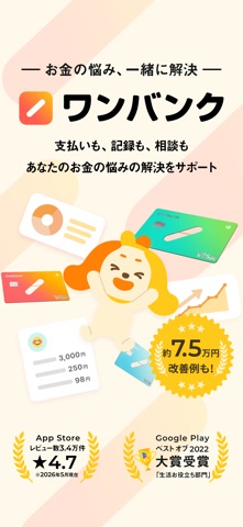 ワンバンク: 共有カードとAI家計簿アプリ iPhone screenshot 1