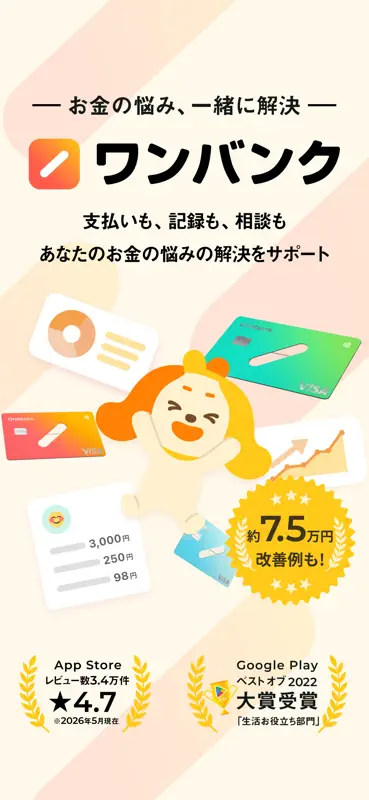 ワンバンク: 共有カードとAI家計簿アプリ screenshot 1 of 9