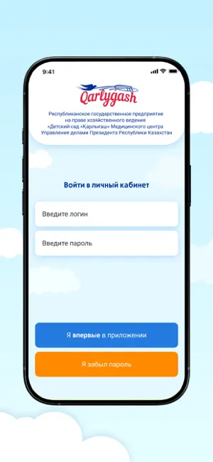 Qarlygash screenshot 4