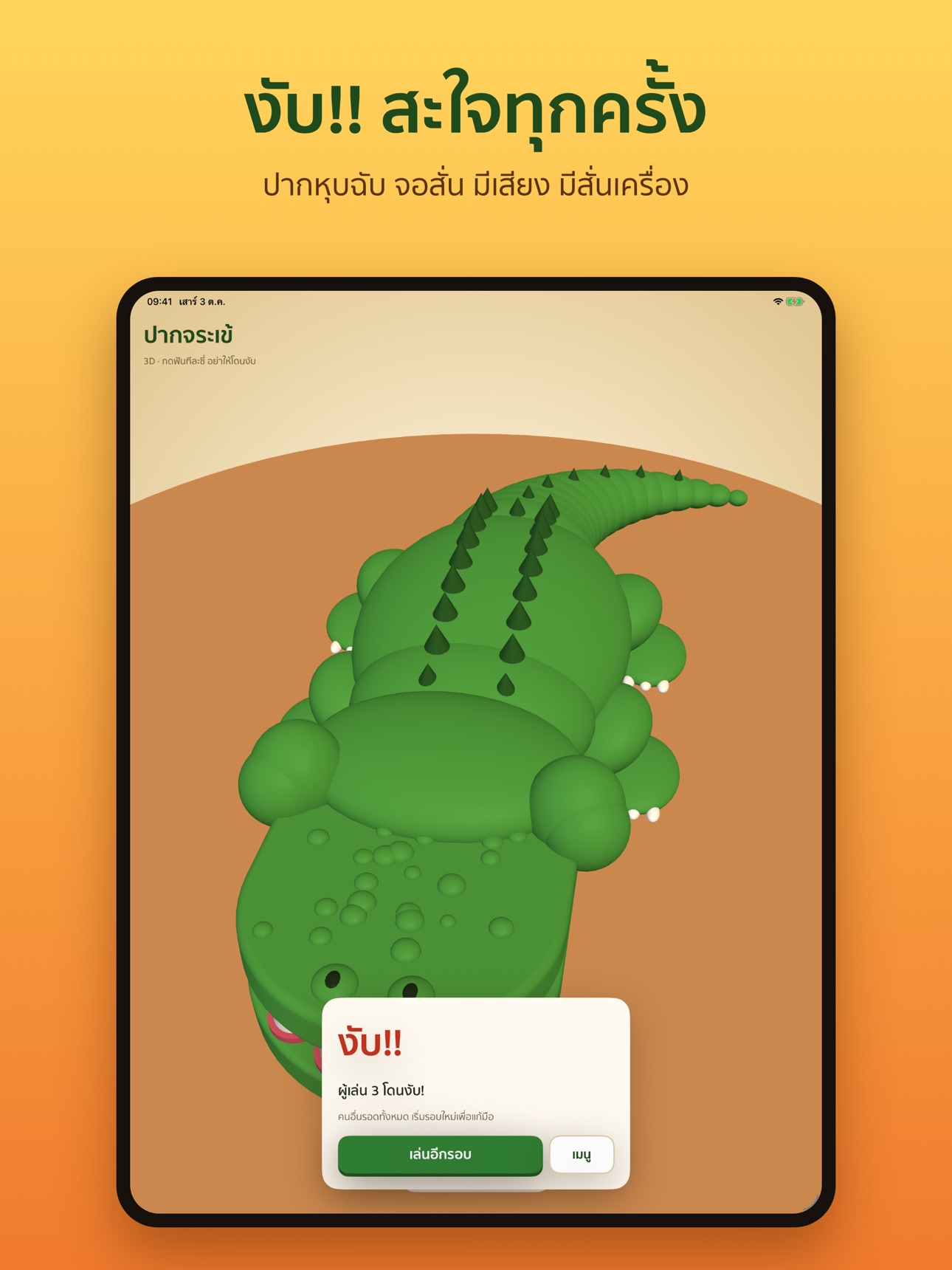 Screenshot 6 of ปากจระเข้ 3D: ลุ้นโดนงับ