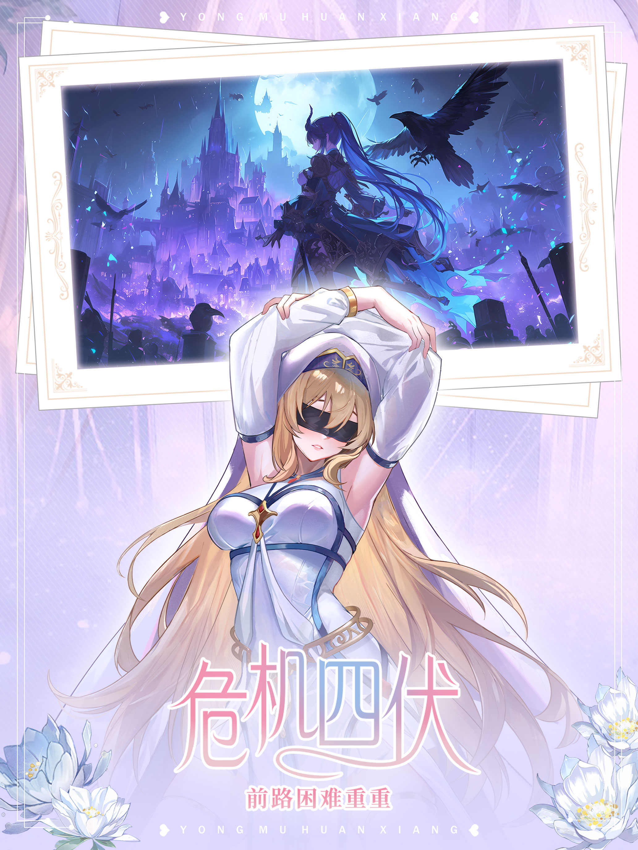 永暮幻想
