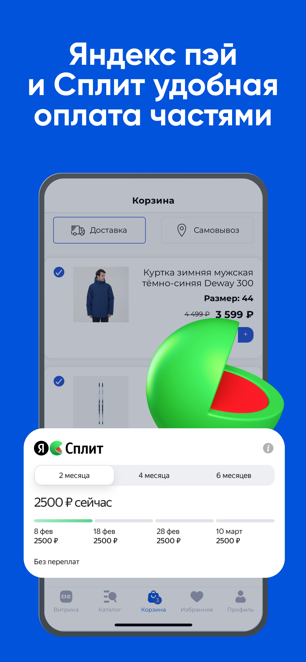 Деспорт: интернет-магазин