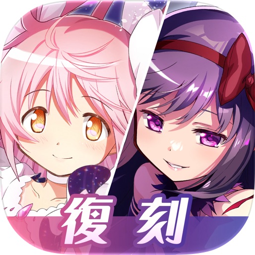 魔法少女まどかマギカ