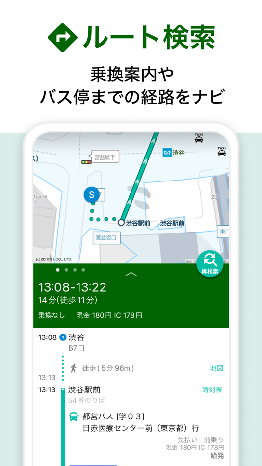 #4. バス&時刻表&乗り換え バスNAVITIME (iOS) 由: NAVITIME JAPAN CO.,LTD.