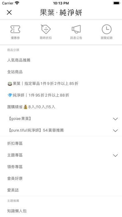 果葉 純淨妍 Screenshot
