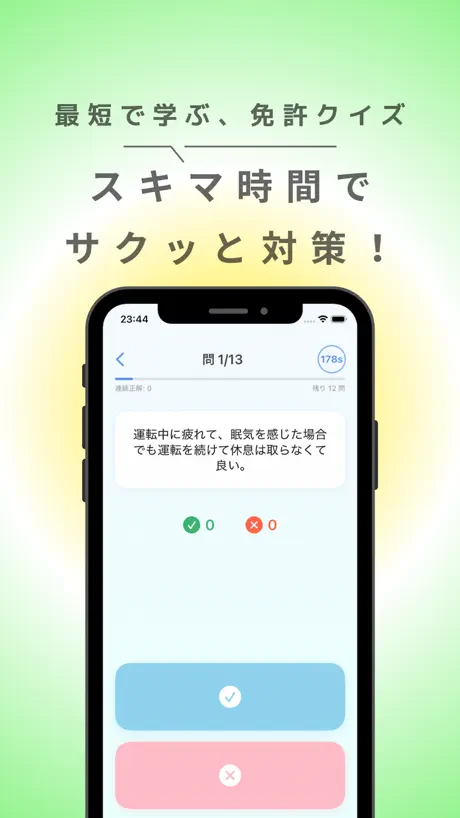 免許クイズのアプリ画面