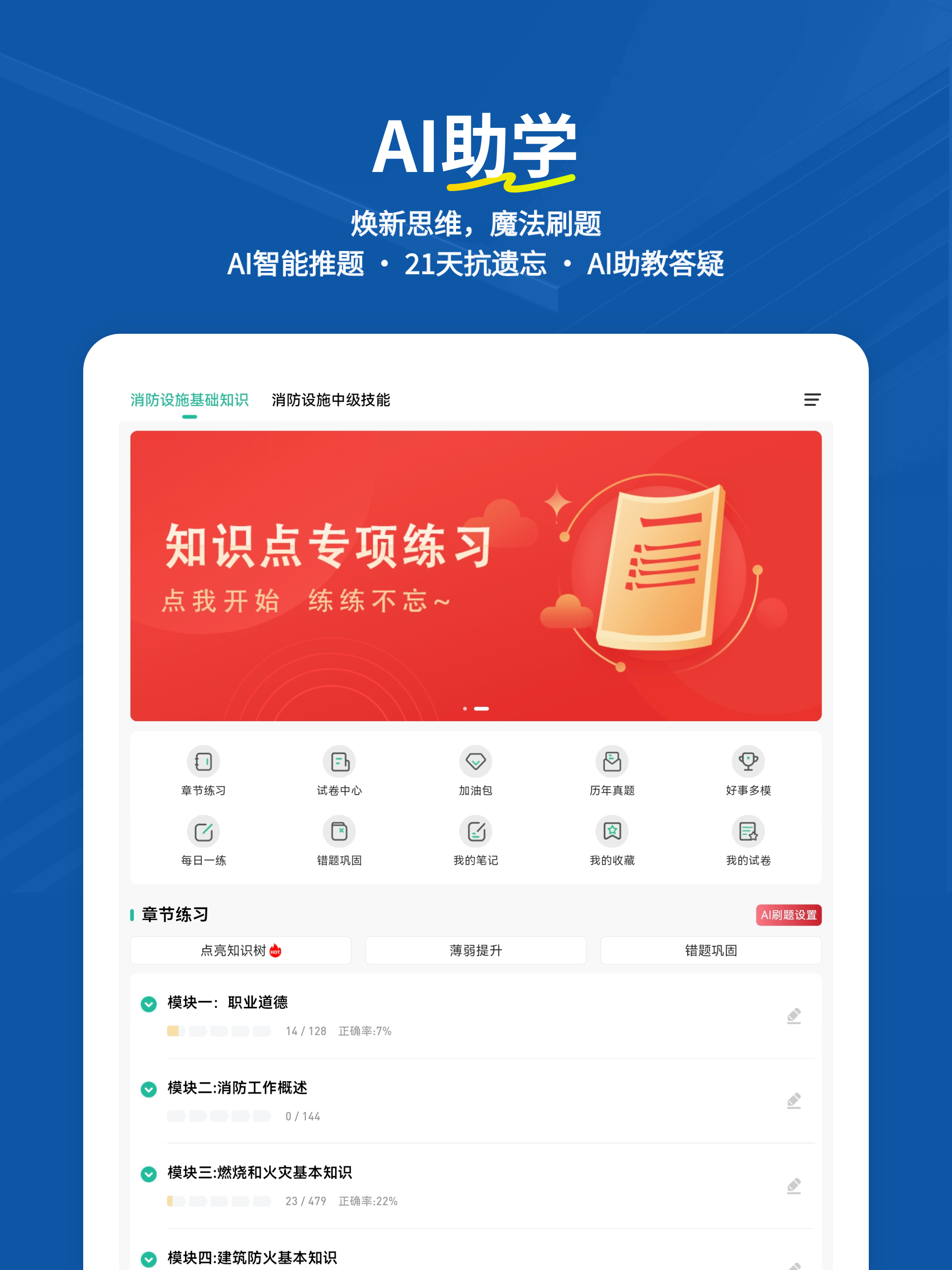 消防设施操作员练题狗-消防设施操作员考试真题库 screenshot 6