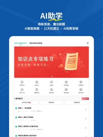 消防设施操作员练题狗-消防设施操作员考试真题库 iPad screenshot