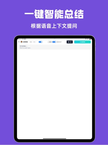 优秀同传 - 行业领先AI翻译精准度，实时语音同声传译软件 iPad screenshot