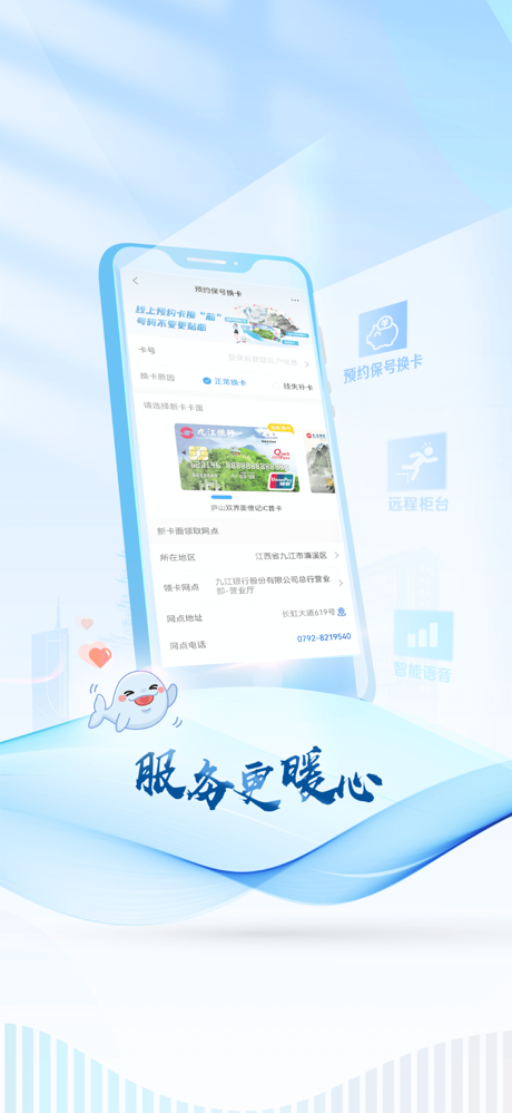 九江银行手机银行 screenshot 3