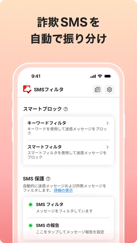 詐欺バスター：詐欺電話やネット詐欺を自動判定、ブロック screenshot 7 of 9