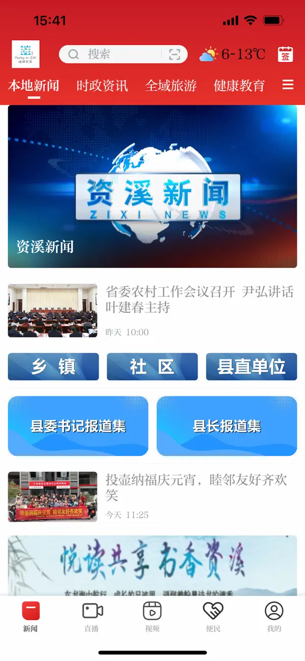 Screenshot #1 pour 纯净资溪客户端