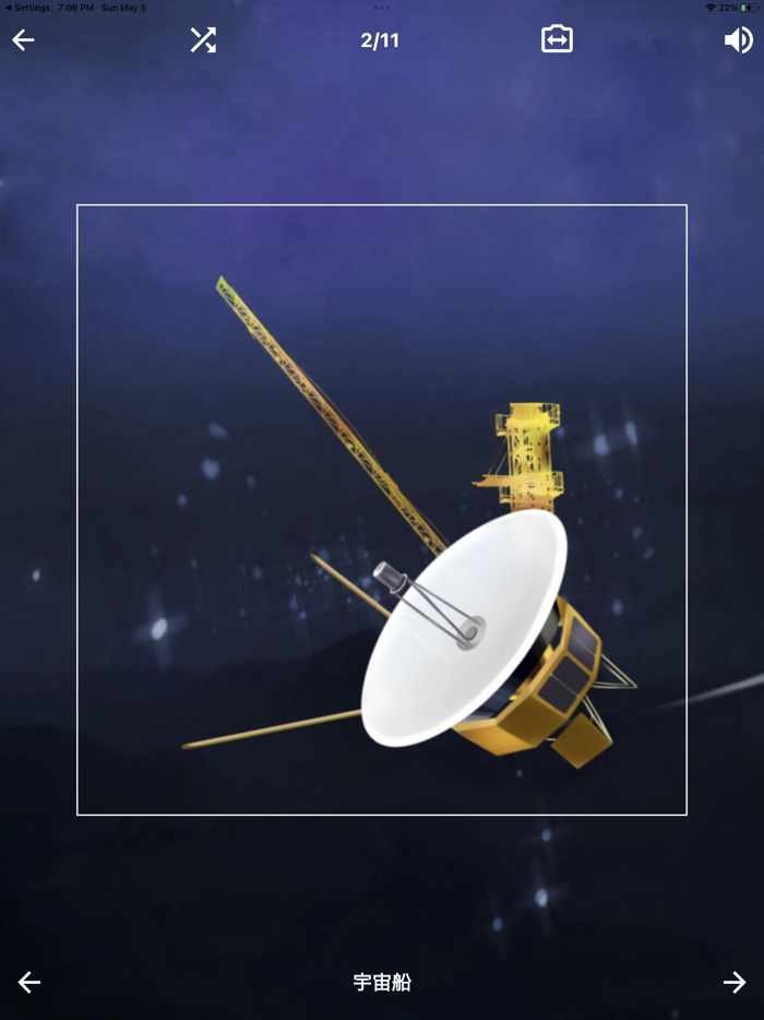 太陽系クイズ・宇宙フラッシュカード