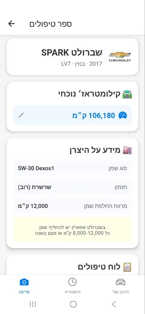 סרוק רכב screenshot 2