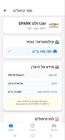 סרוק רכב screenshot