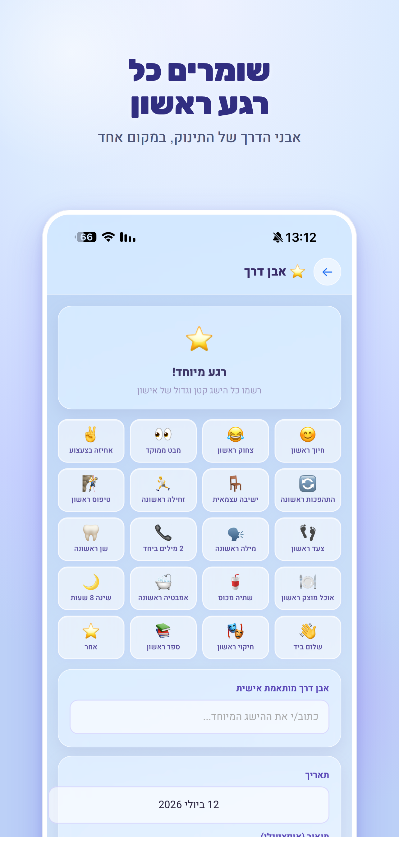 Lababy - לתינוק screenshot 2
