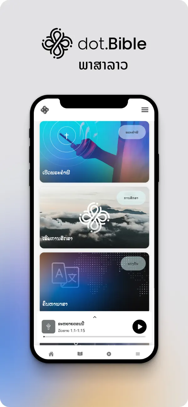 #1. dot.Bible Lao (iOS) Ved: International Scripture Ministries, Inc.