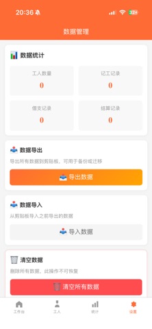 记工助手-小包工头工地工人工资打卡考勤工时结算工具 screenshot