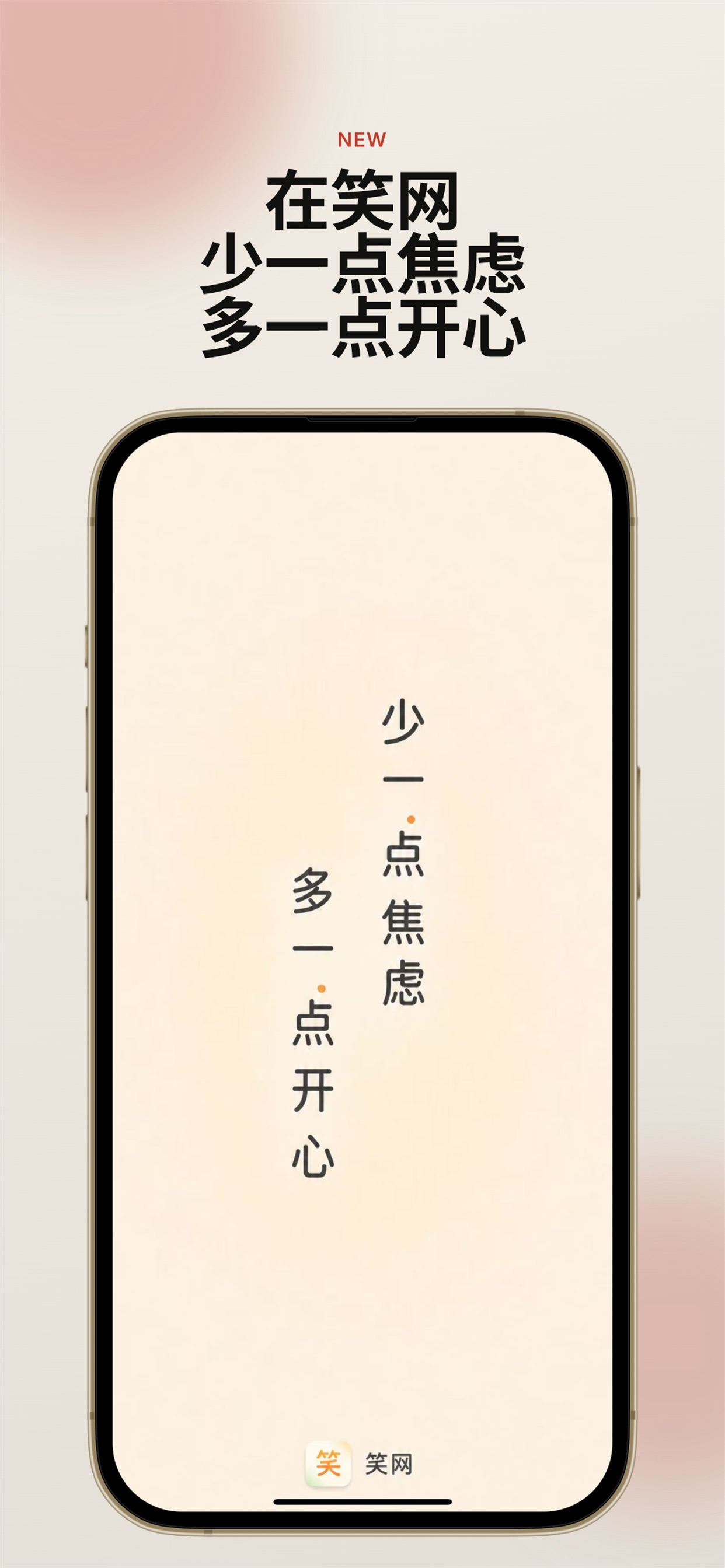 Screenshot 1 of 笑网