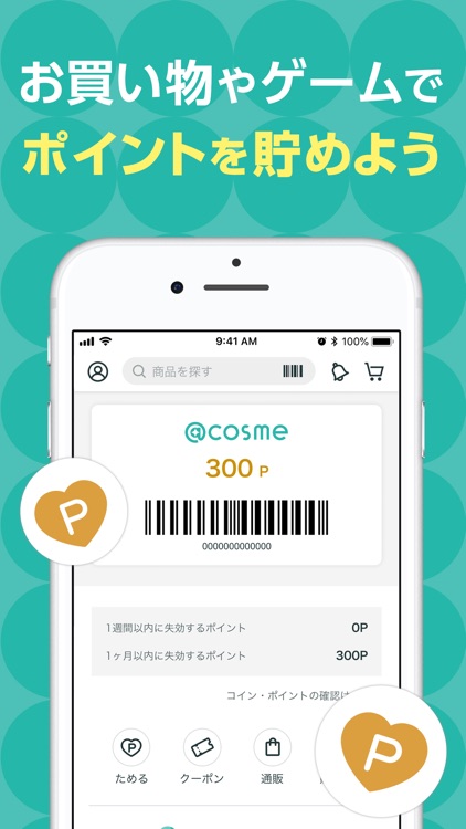 ＠cosme(アットコスメ)化粧品・コスメランキング&お買物 screenshot-5