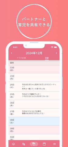 育児記録・予防接種管理 - milu screenshot