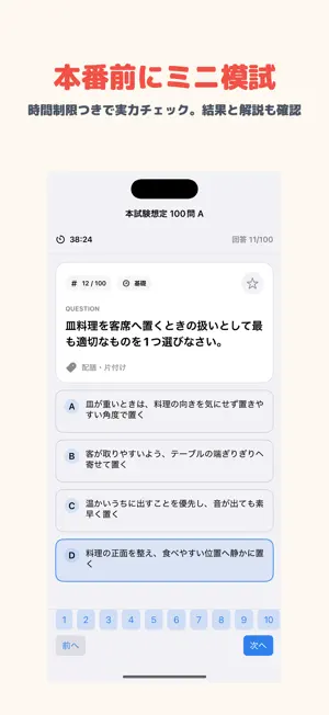 レストランサービス技能検定 3級 | 2026年対策問題 screenshot 4