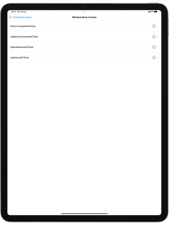 ЄФВВ з права 2025