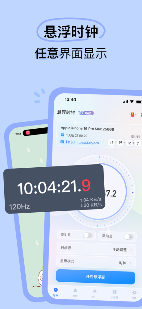 悬浮时钟专业版-抢购秒杀助手 screenshot 1