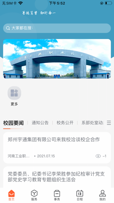 掌上河工 screenshot
