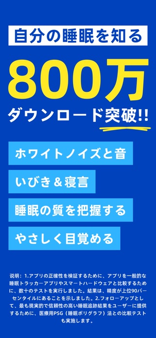 ShutEye - 睡眠といびきを計測する睡眠分析 スクリーンショット1