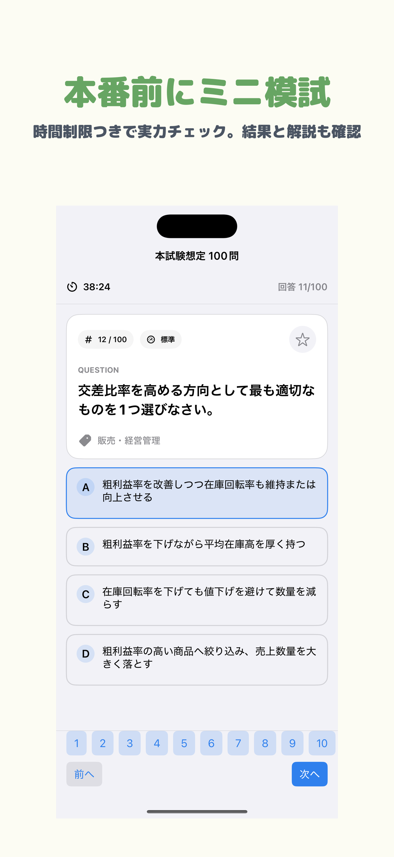 販売士2級 | 2026年対策問題